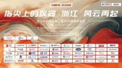 菁工仪器亮相指尖上的仪器-浙江站